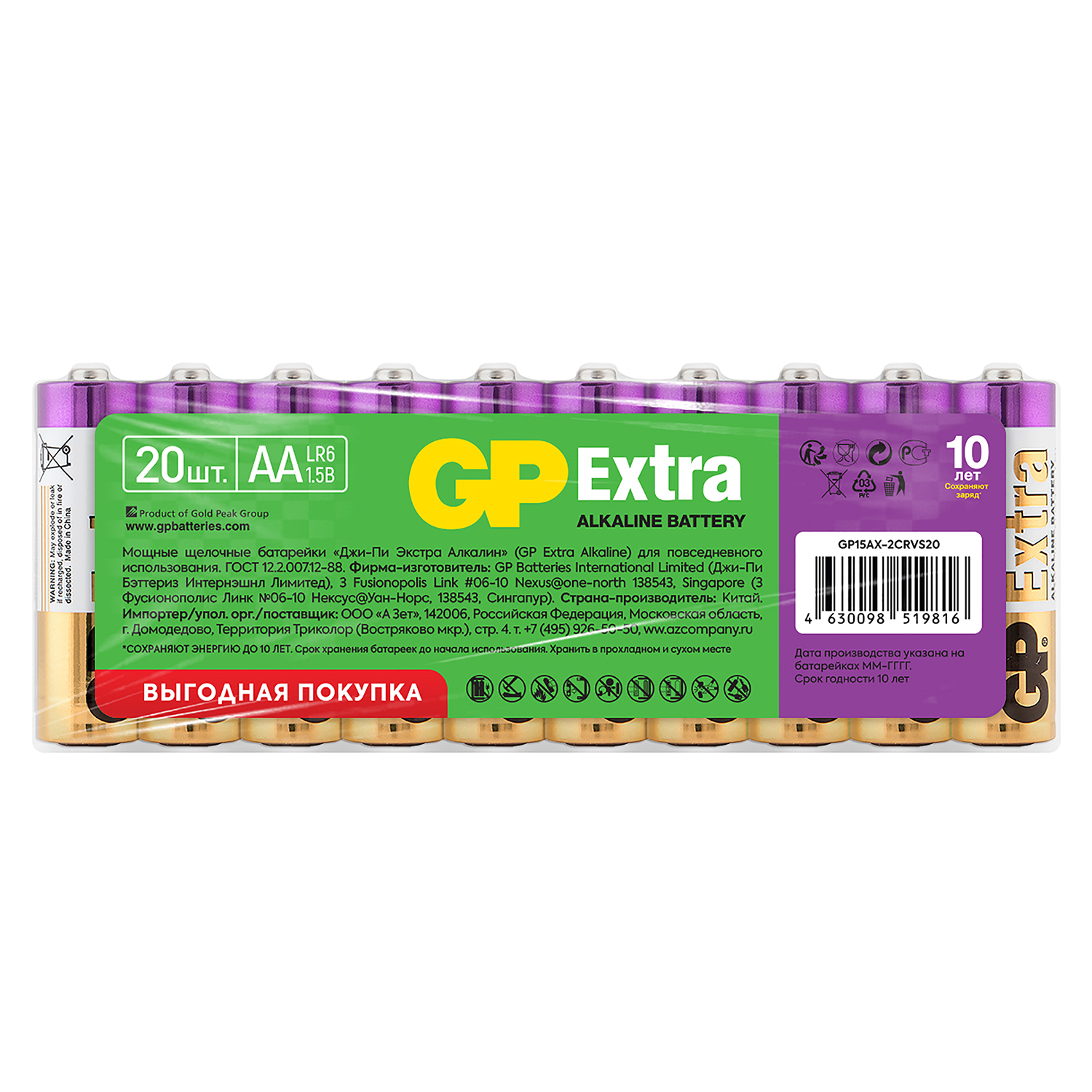 Батарейки GP Extra Alkaline AA LR6 20шт GP 15AX-2CRVS20 - фото 1