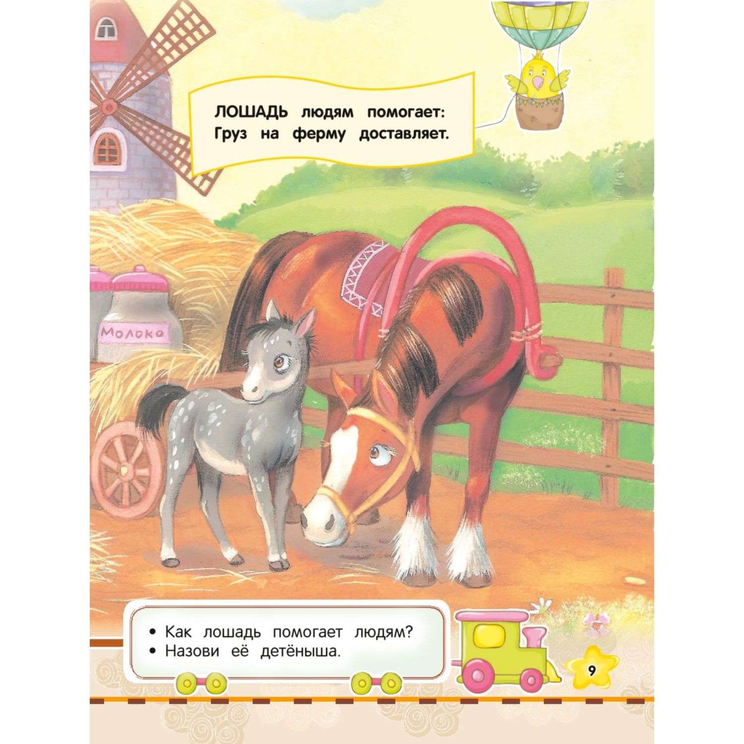 Книга Эксмо Самая первая книга знаний малыша для детей от 1 года до 3 лет - фото 8
