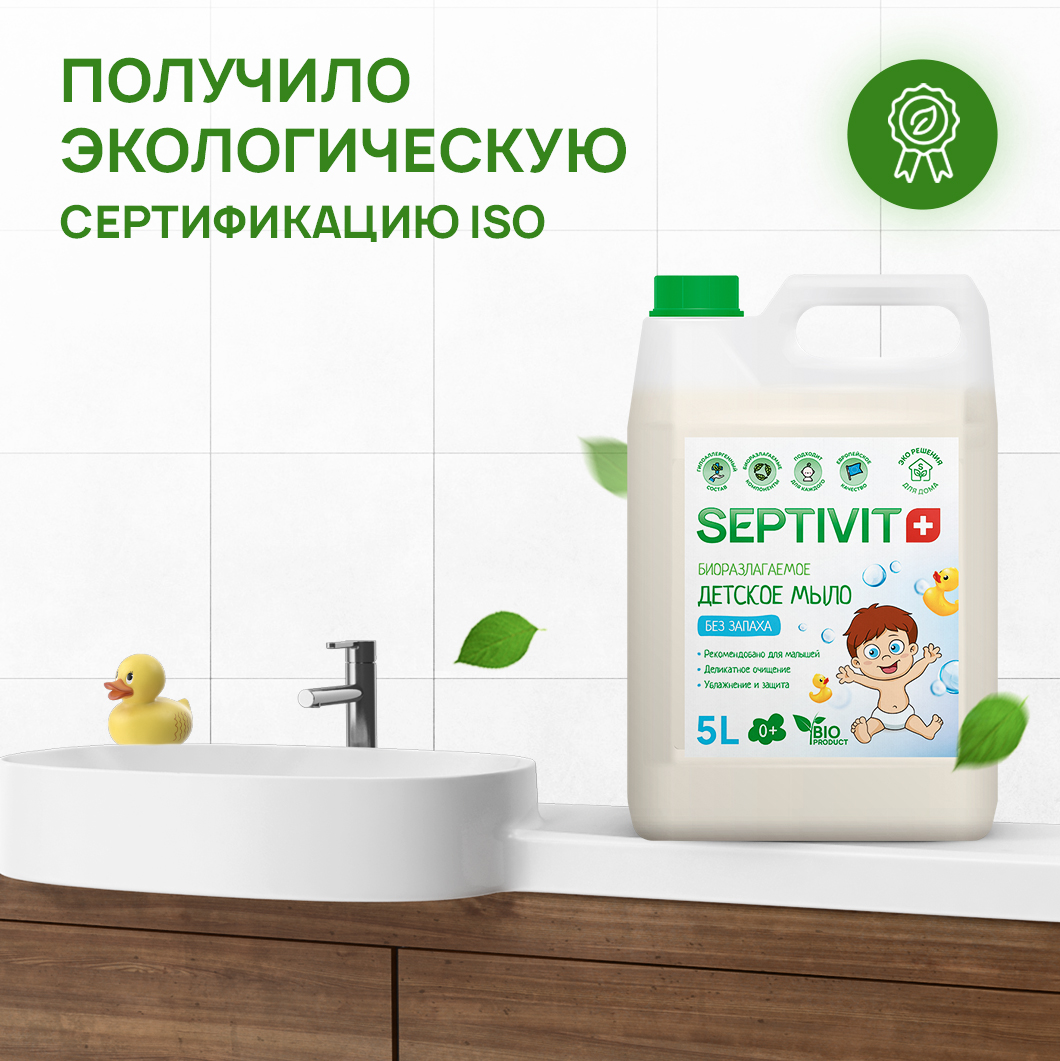Детское жидкое мыло SEPTIVIT Premium Без запаха 5л - фото 3