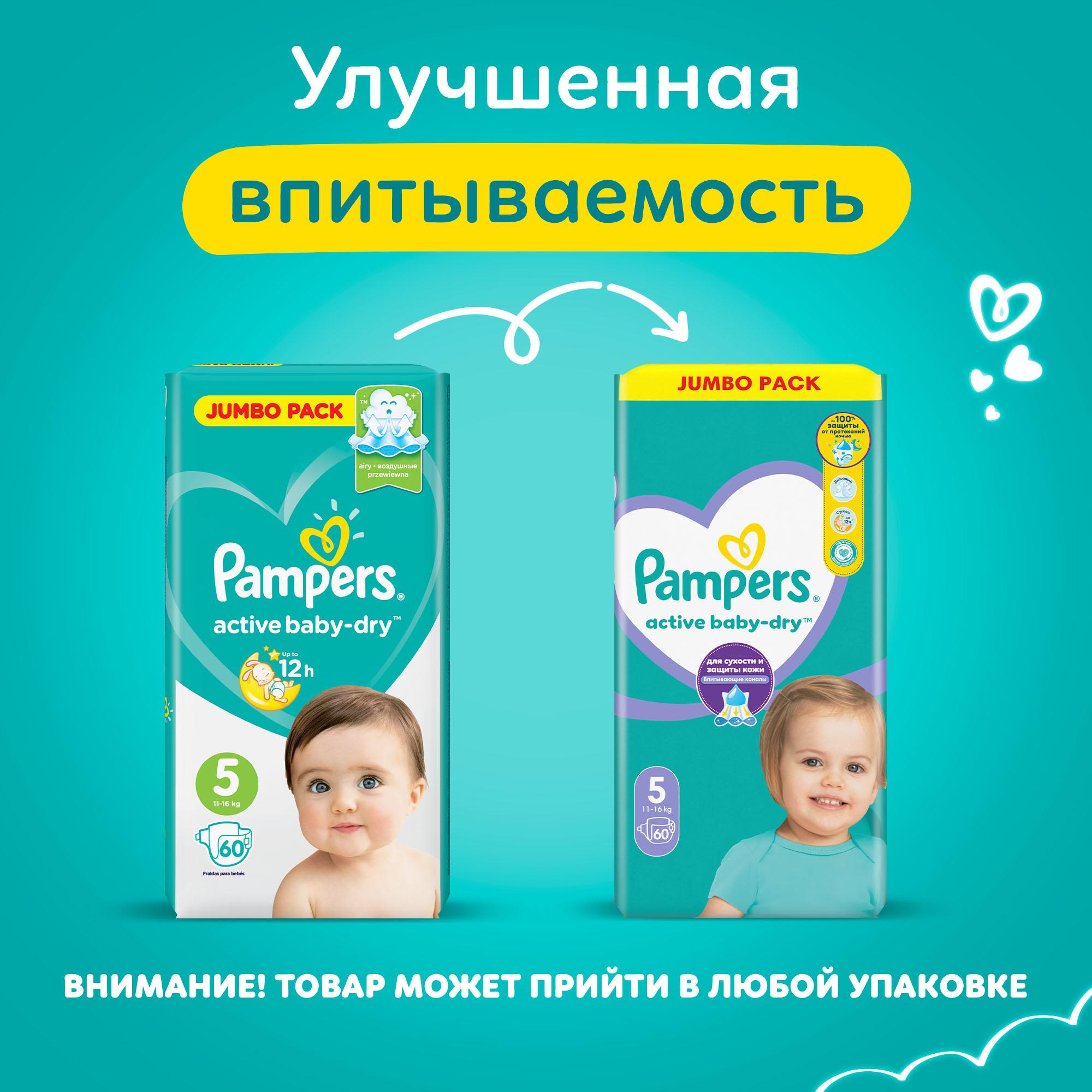 Подгузники Pampers Active Baby-Dry 60 шт. 5 11-16 кг - фото 2