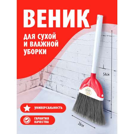 Веник elfplast Sweep белый красный