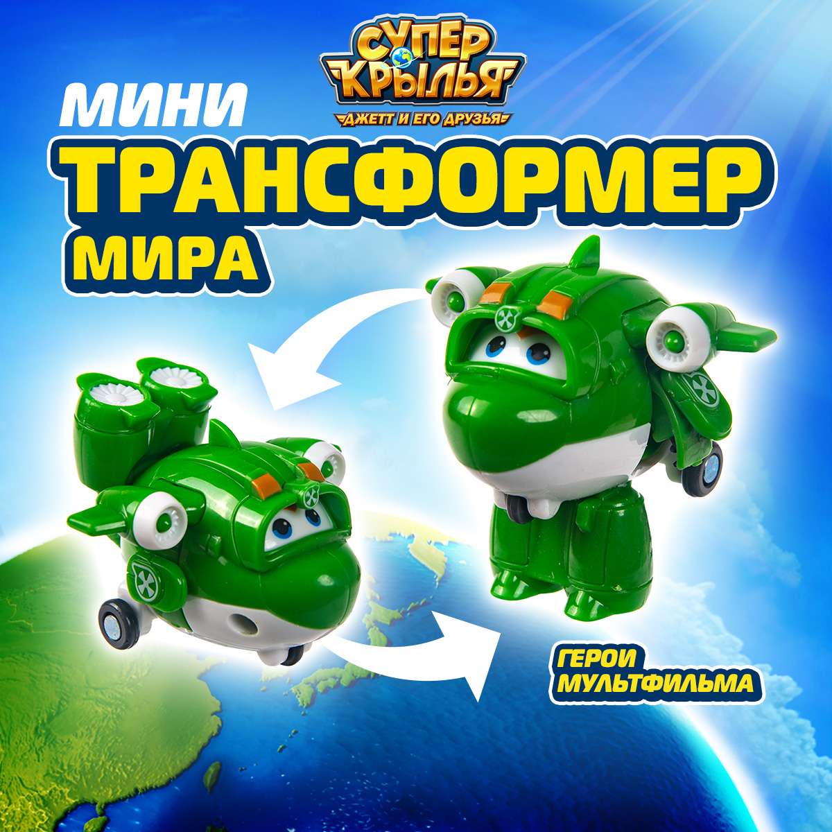 Самолет Super Wings Мира заводной зеленый EU740048 - фото 1