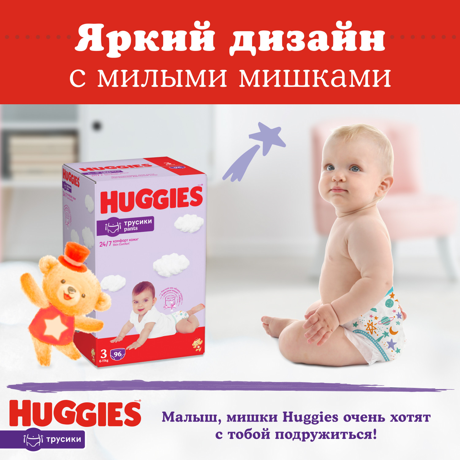 Подгузники-трусики супертонкие Huggies 6 унисекс 15-25кг 64шт - фото 12