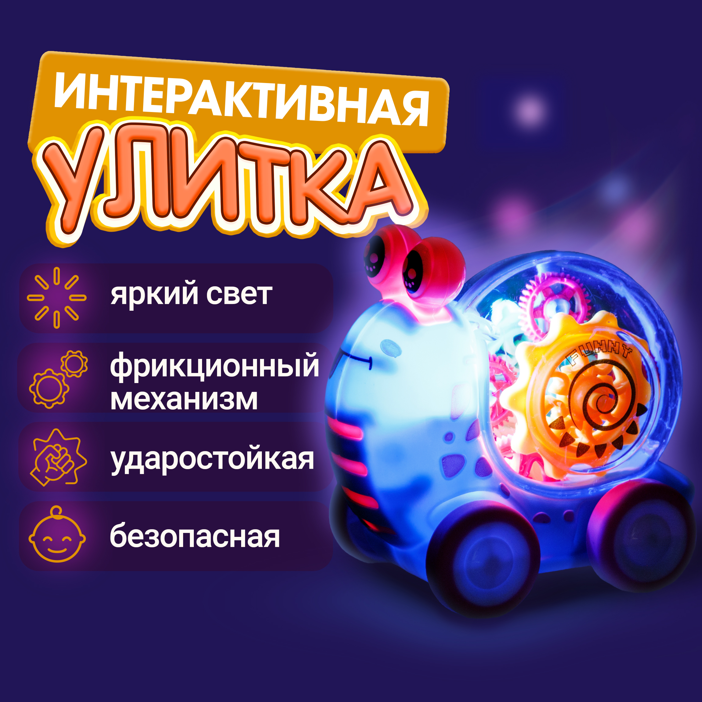 Машинка прозрачная с шестеренками 1TOY Движок Улитка интерактивная для малышей голубая - фото 1