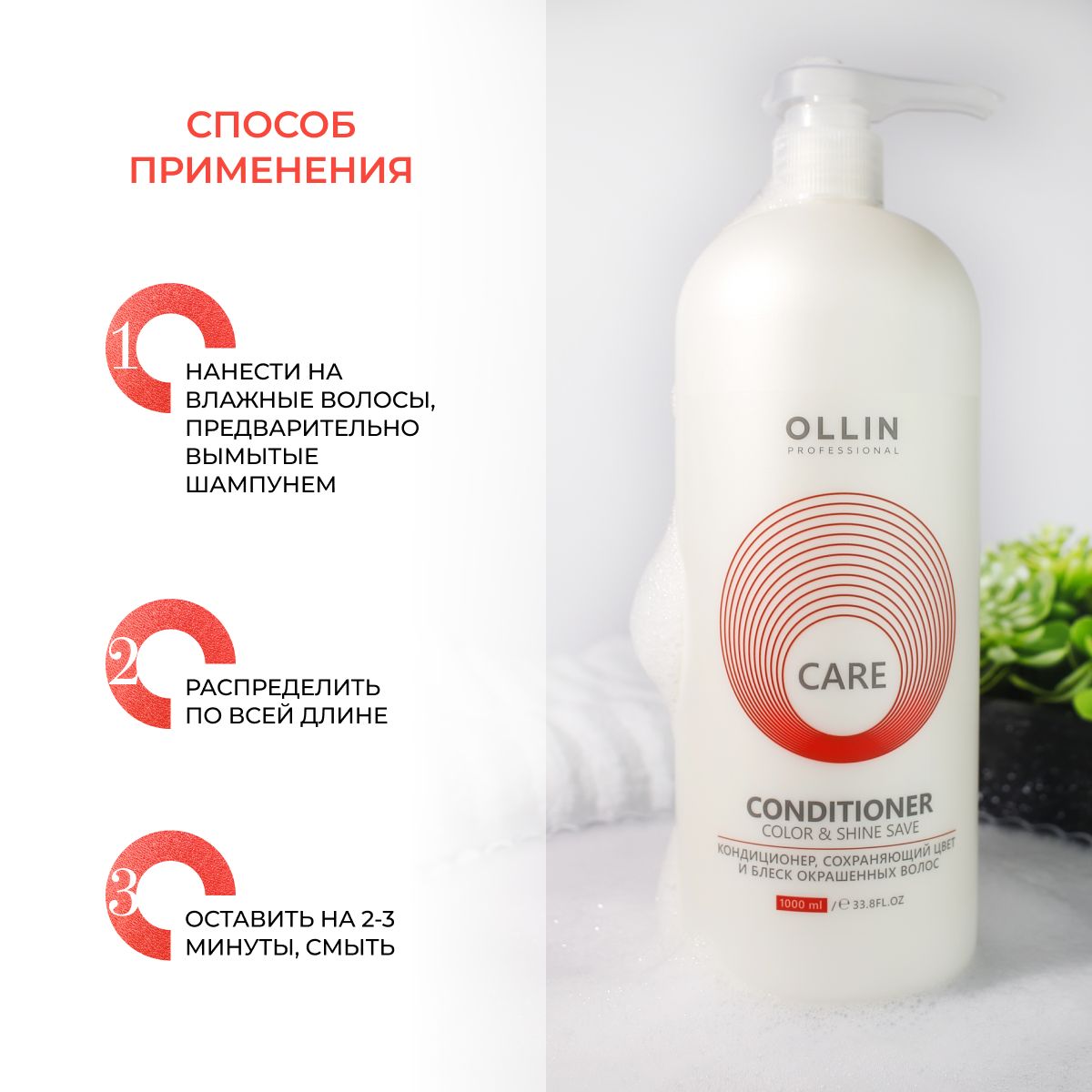 Кондиционер для окрашенных волос Ollin Care 1000 мл - фото 8