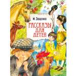 Книга АСТ Рассказы для детей