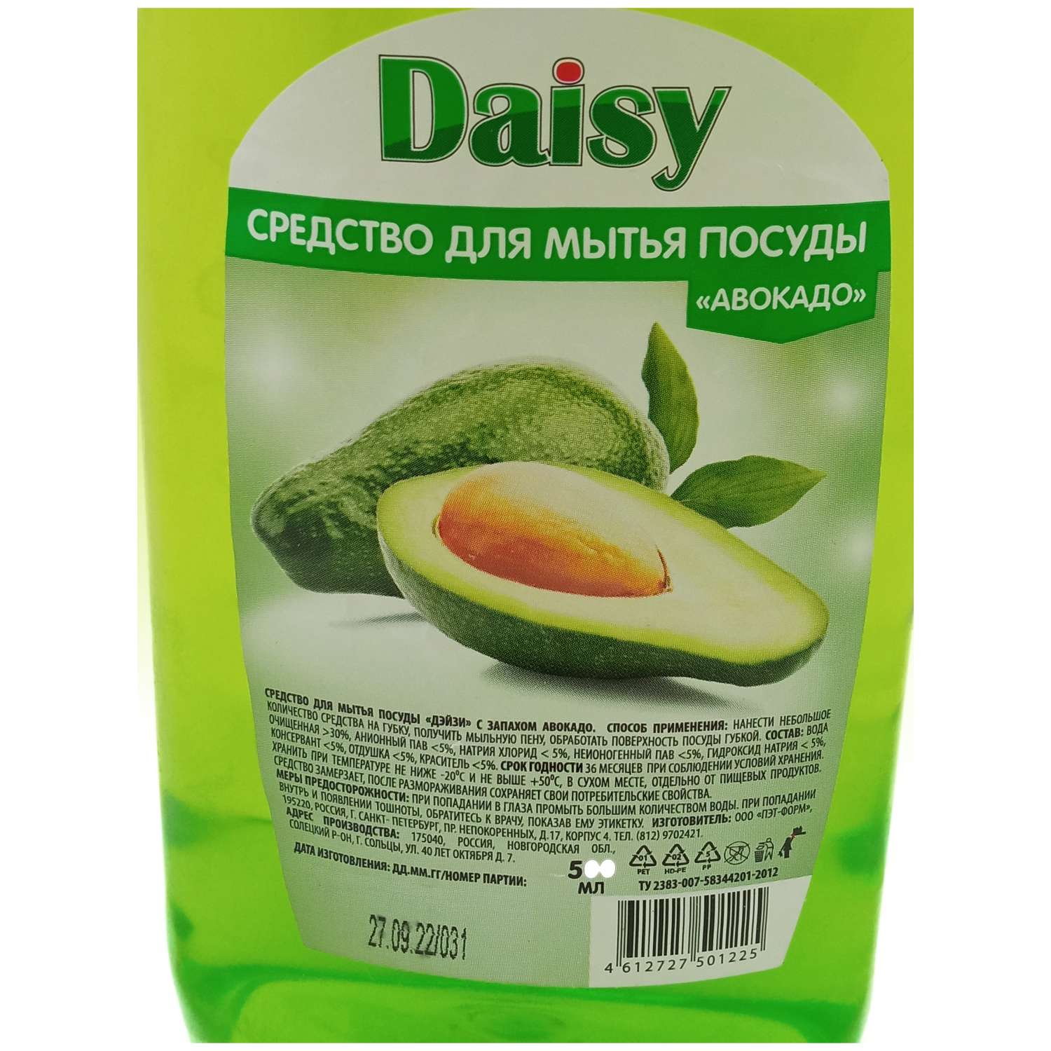 Средство для мытья посуды Daisy Эконом авокадо 0.5л - фото 4