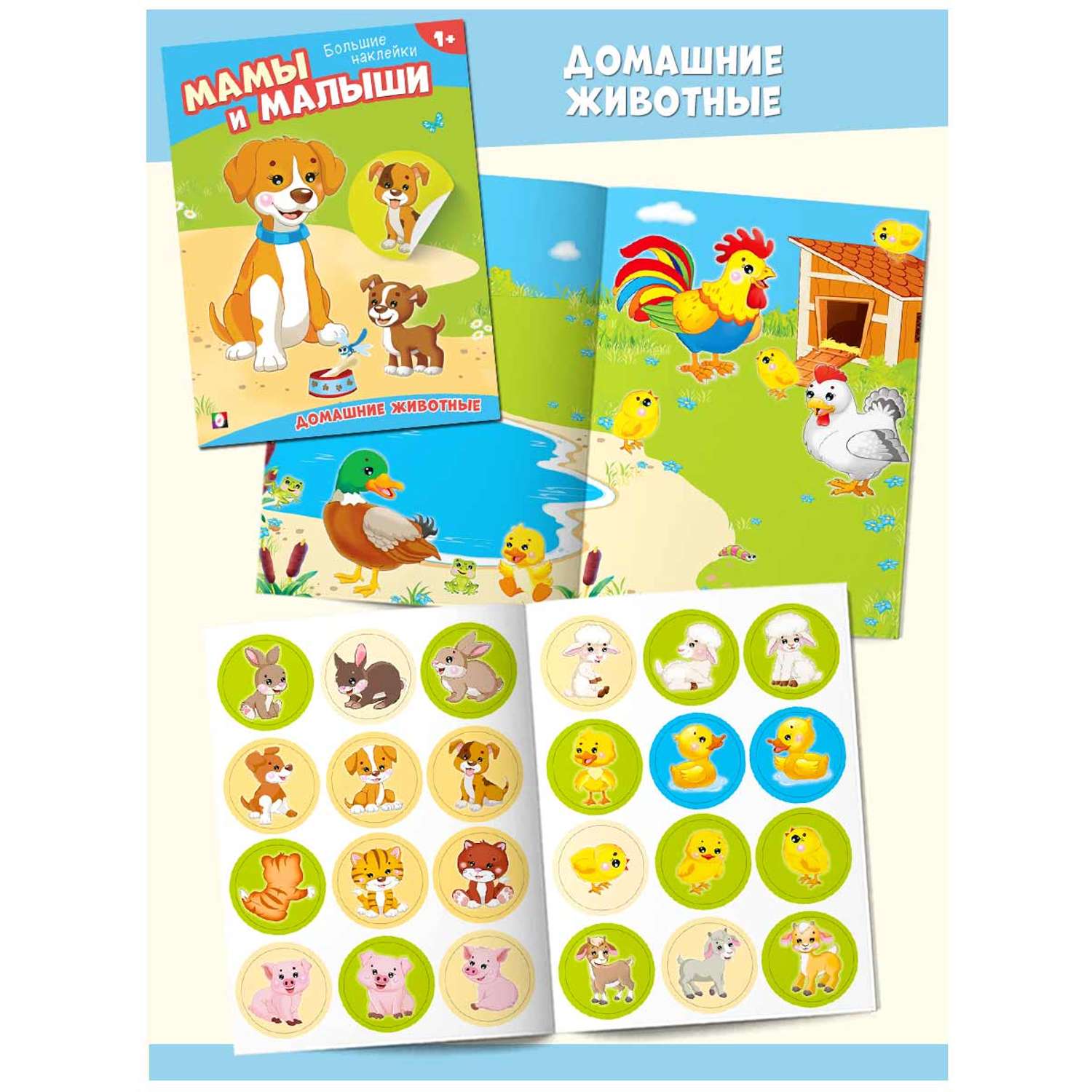 Книги Фламинго развивающие с большими наклейками Домашние животные Лесные звери - Найди и наклей малыша - фото 5