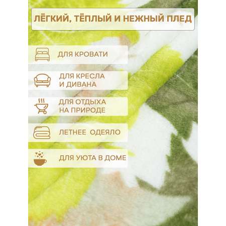 Плед TexRepublic фланель с рисунком листья клена скрутка 150*200 см Зеленый