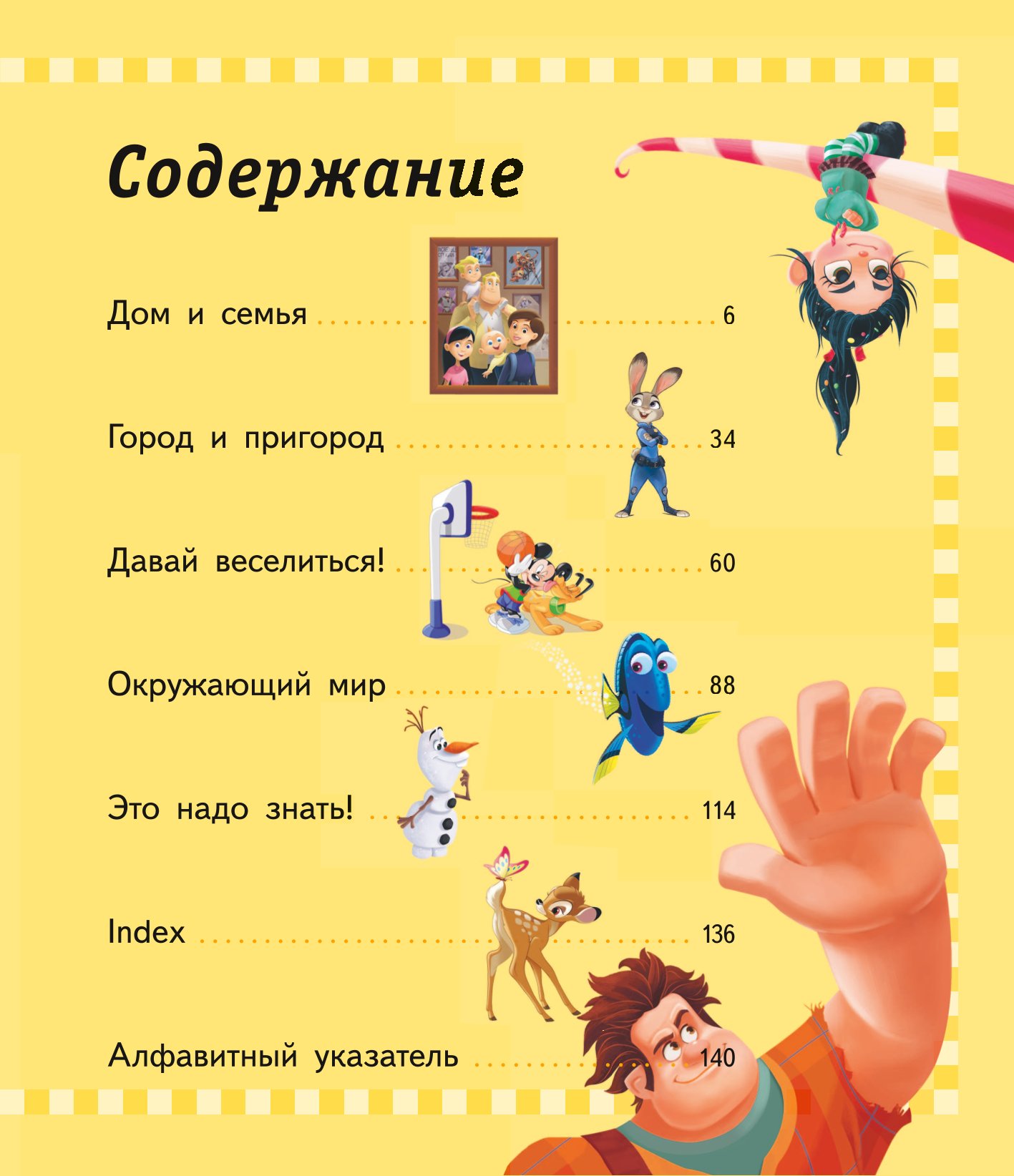 Книга ЭКСМО-ПРЕСС 1000 первых английских слов Словарь в картинках Disney - фото 3