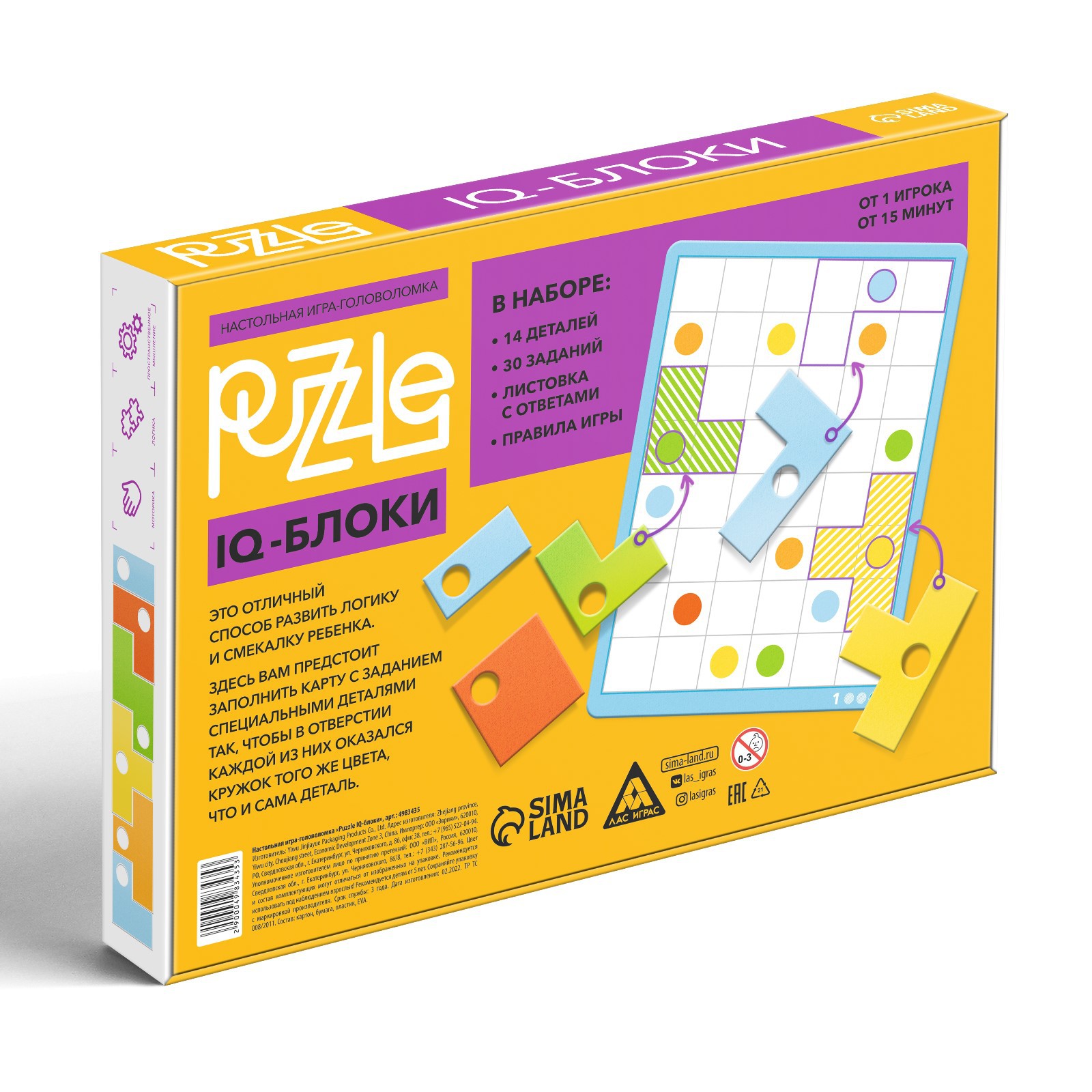 Настольная игра Лас Играс головоломка Puzzle «IQ блоки 14 элементов» 5+ - фото 5