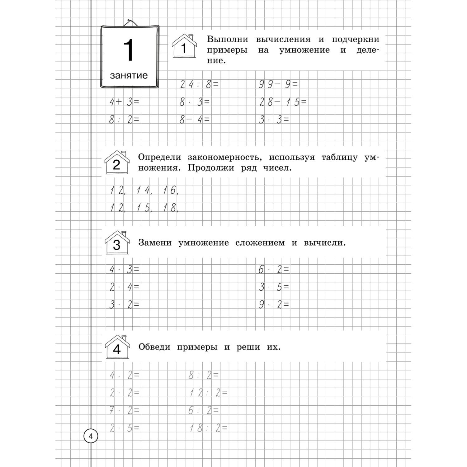 Книга Эксмо Считаем и развиваем логику 3 класс - фото 3