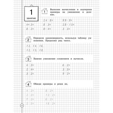 Книга Эксмо Считаем и развиваем логику 3 класс