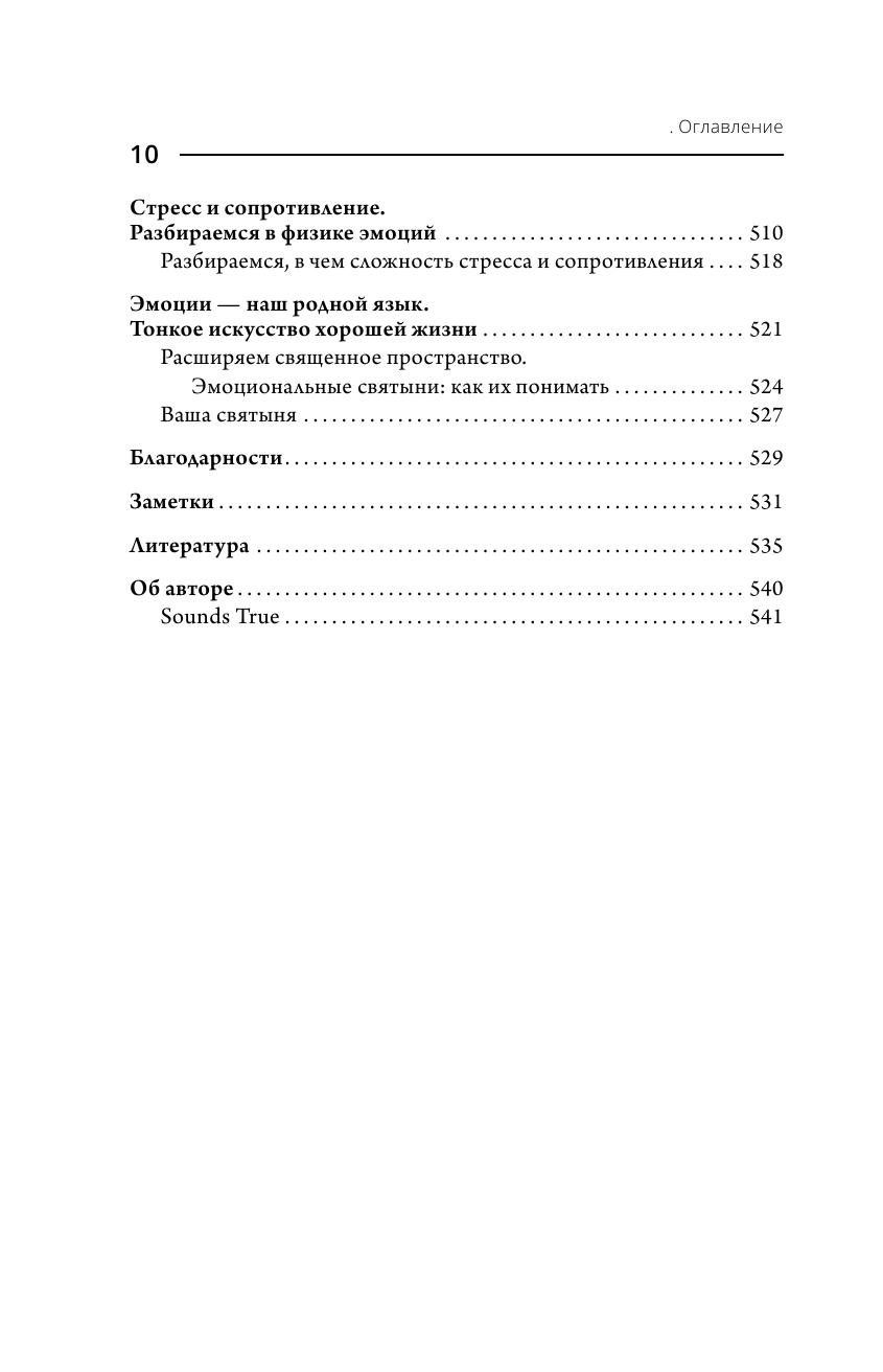 Книга АСТ Хорошие плохие эмоции. Как понимать себя и других - фото 12