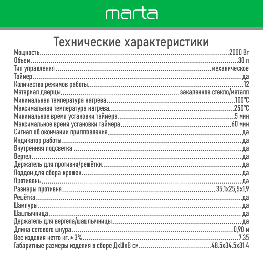 Мини-печь MARTA MT-EO4299A духовой шкаф/черный жемчуг - фото 12