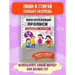 Книга Многоразовые прописи для 4-5 лет