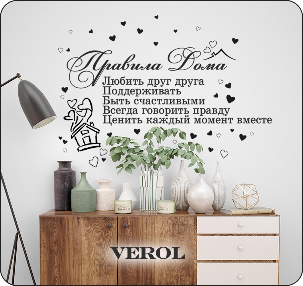 Интерьерные наклейки VEROL Правила дома - фото 3