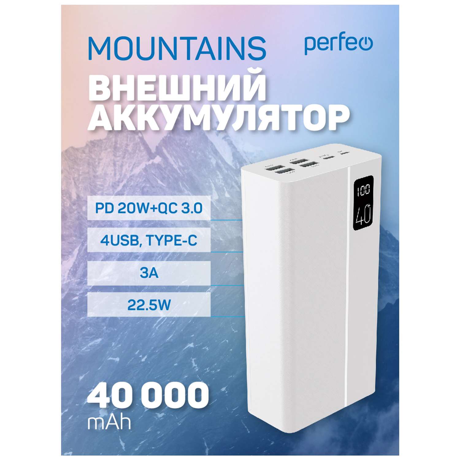 Внешний аккумулятор Perfeo Mountains 40000 белый - фото 2