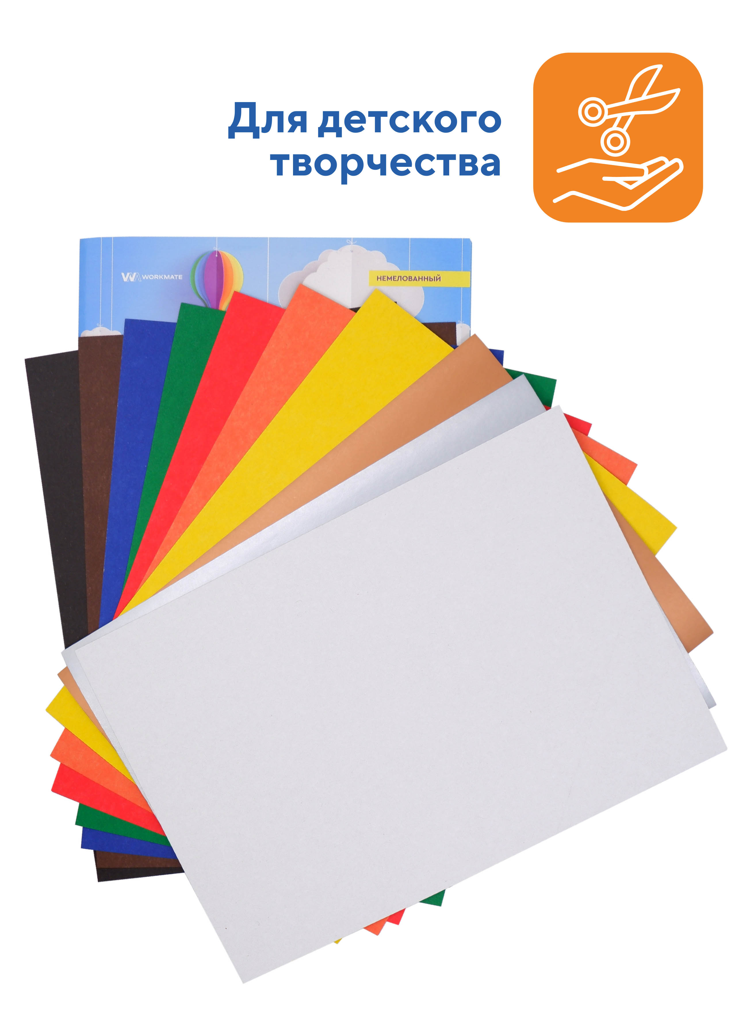 Картон цветной немелованный WORKMATE А4 10л/8цв золотой серебряный 5 папок ВОЗДУШНЫЕ ШАРЫ 15-2092 - фото 2