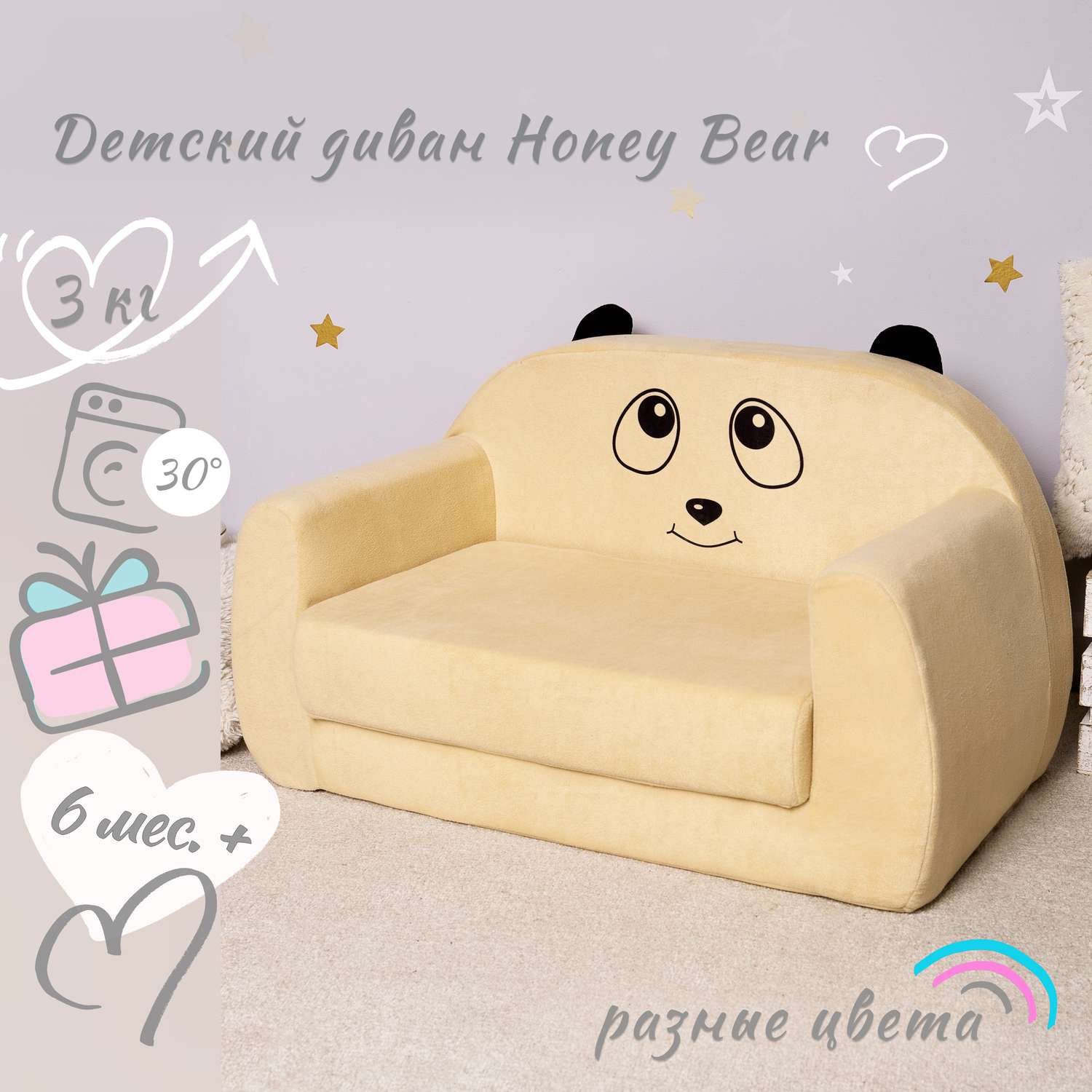 Детский диванчик Кипрей Honey Bear раскладной - фото 1