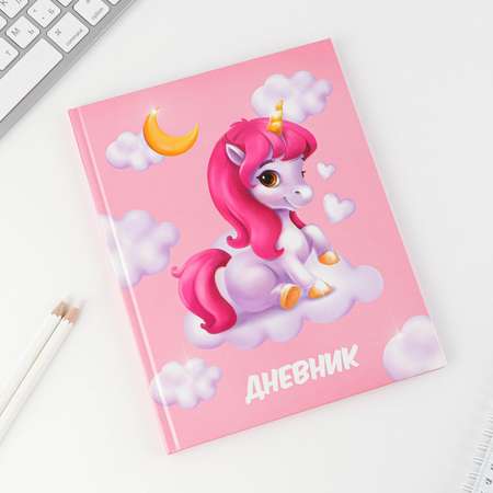 Дневник школьный ArtFox STUDY Единорог в облаках. в твердой обложке 48 листов