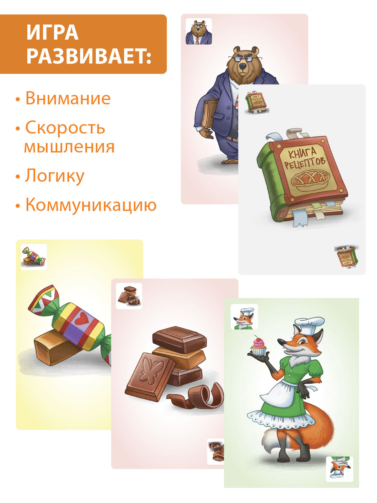 Настольная карточная игра КЛУБ ИДЕЙ Похищение книги рецептов - фото 2