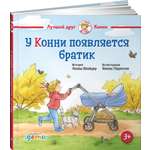 Книга Альпина. Дети У Конни появляется братик