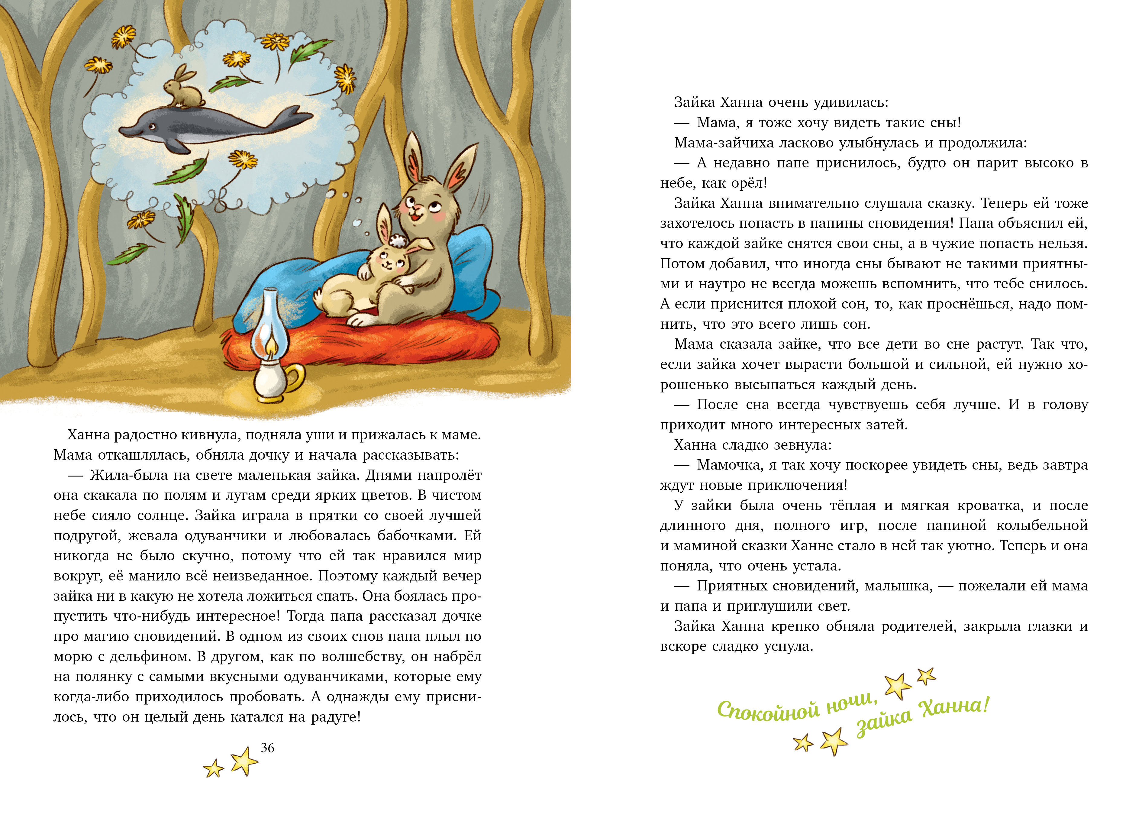 Книга Clever Сказки про животных для чтения перед сном - фото 7