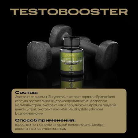 БАД IPSUM Testobooster