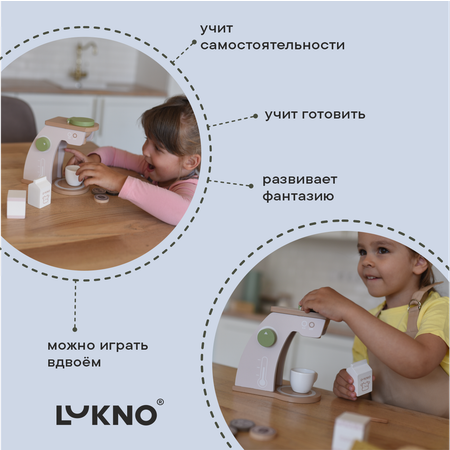 Игрушка LUKNO кофемашина