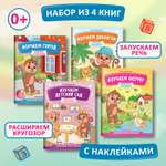 Набор из 4 книг Феникс Премьер Игры речи с наклейками. Учимся говорить играя