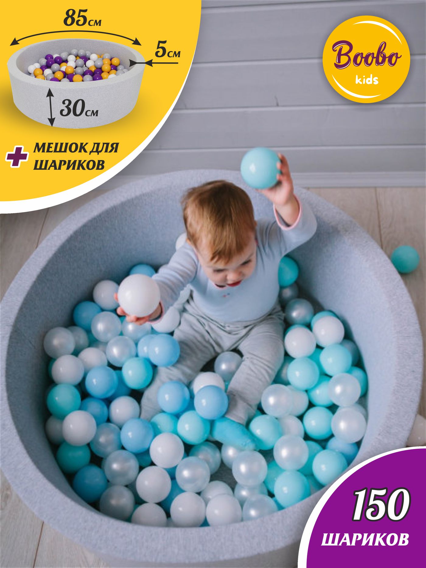 Сухой бассейн Boobo.kids 85х30 см 150 шаров серый меланж