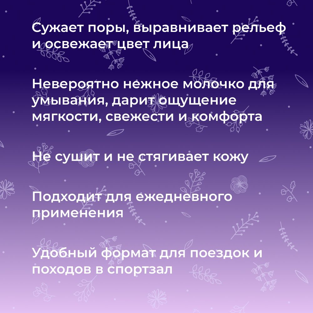 Молочко для лица Siberina натуральное «Для сухой и нормальной кожи» 50 мл - фото 4