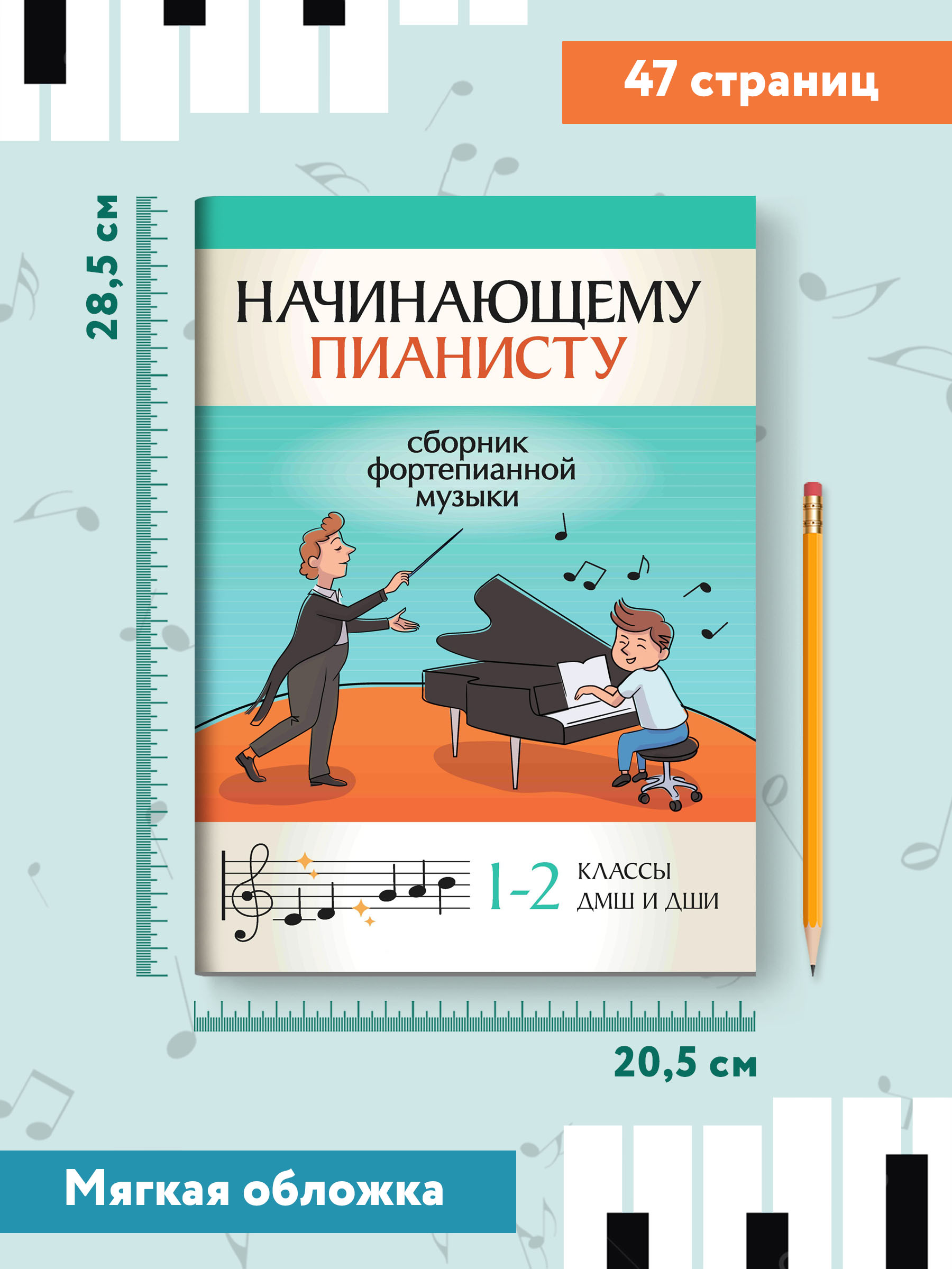 Книга ТД Феникс Начинающему пианисту. Сборник фортепианной музыки: 1-2 класс ДМШ и ДШИ - фото 6