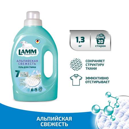 Гель для стирки LAMM Альпийская свежесть 1.3л