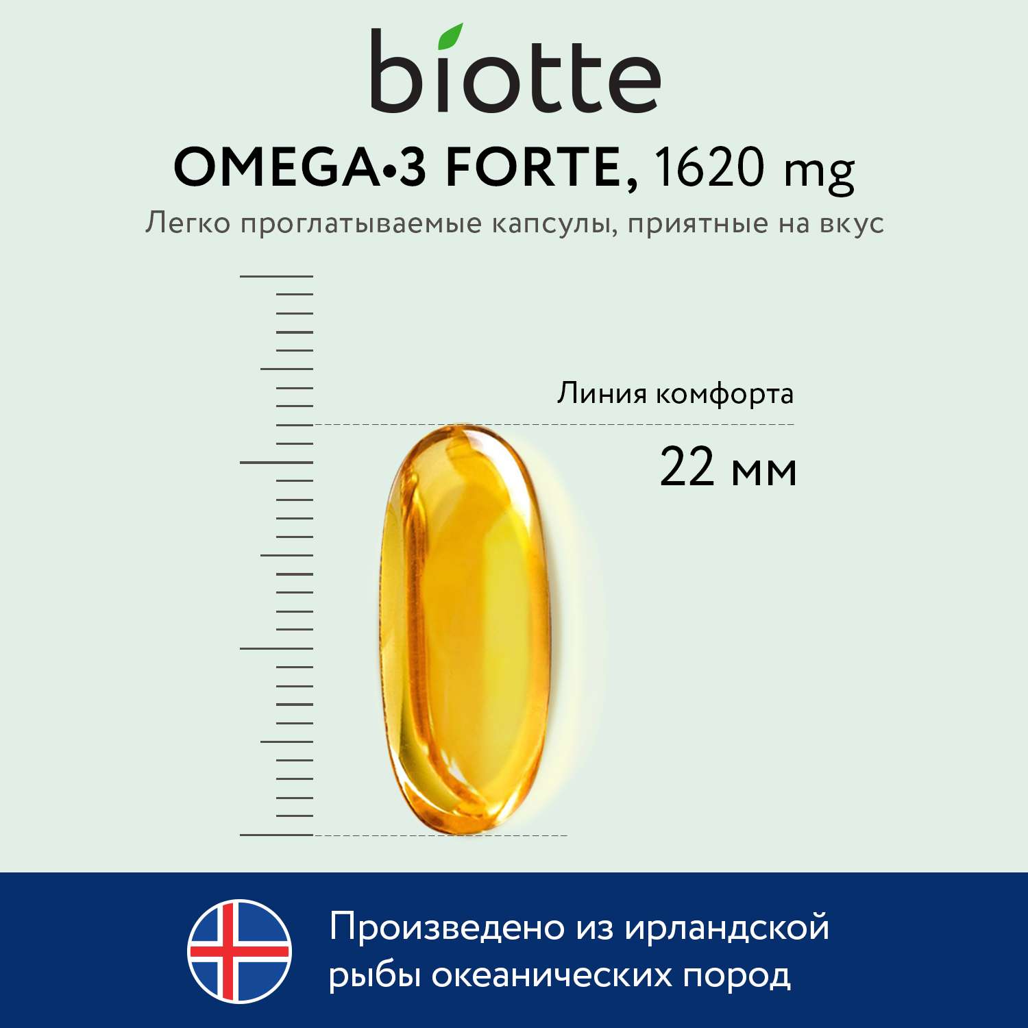 Омега 3 форте в капсулах BIOTTE omega forte 1620 mg fish oil премиальный рыбий жир БАД для взрослых и подростков 60 капсул - фото 2