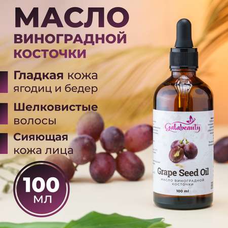 Масло натуральное Galabeauty для лица волос и тела