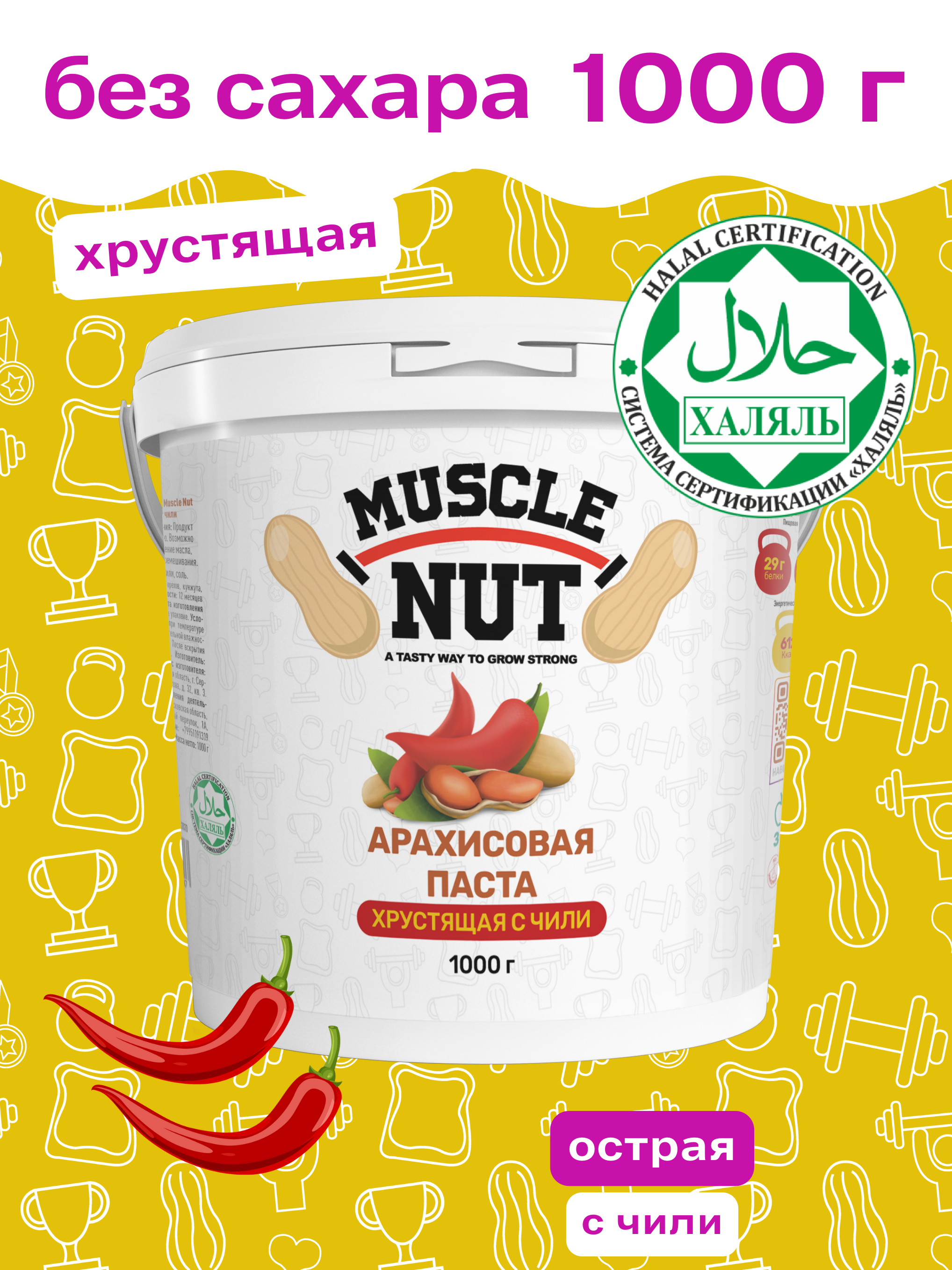 Арахисовая паста Muscle Nut хрустящая с чили без сахара натуральная высокобелковая 1000 г - фото 2