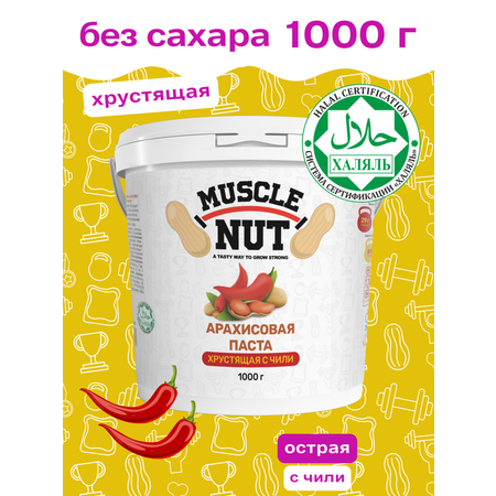 Арахисовая паста Muscle Nut хрустящая с чили без сахара натуральная высокобелковая 1000 г