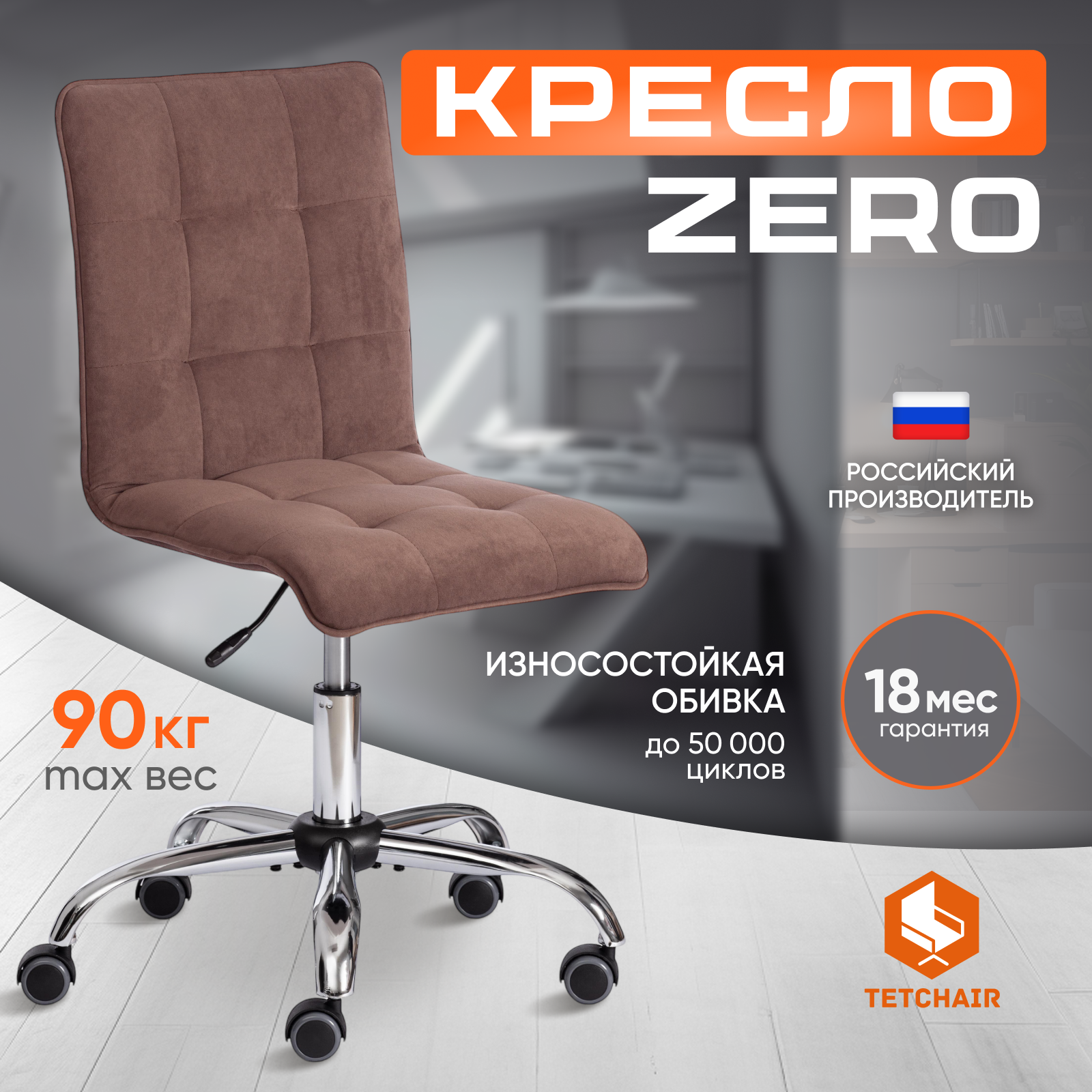 Кресло компьютерное TETCHAIR ZERO - фото 1