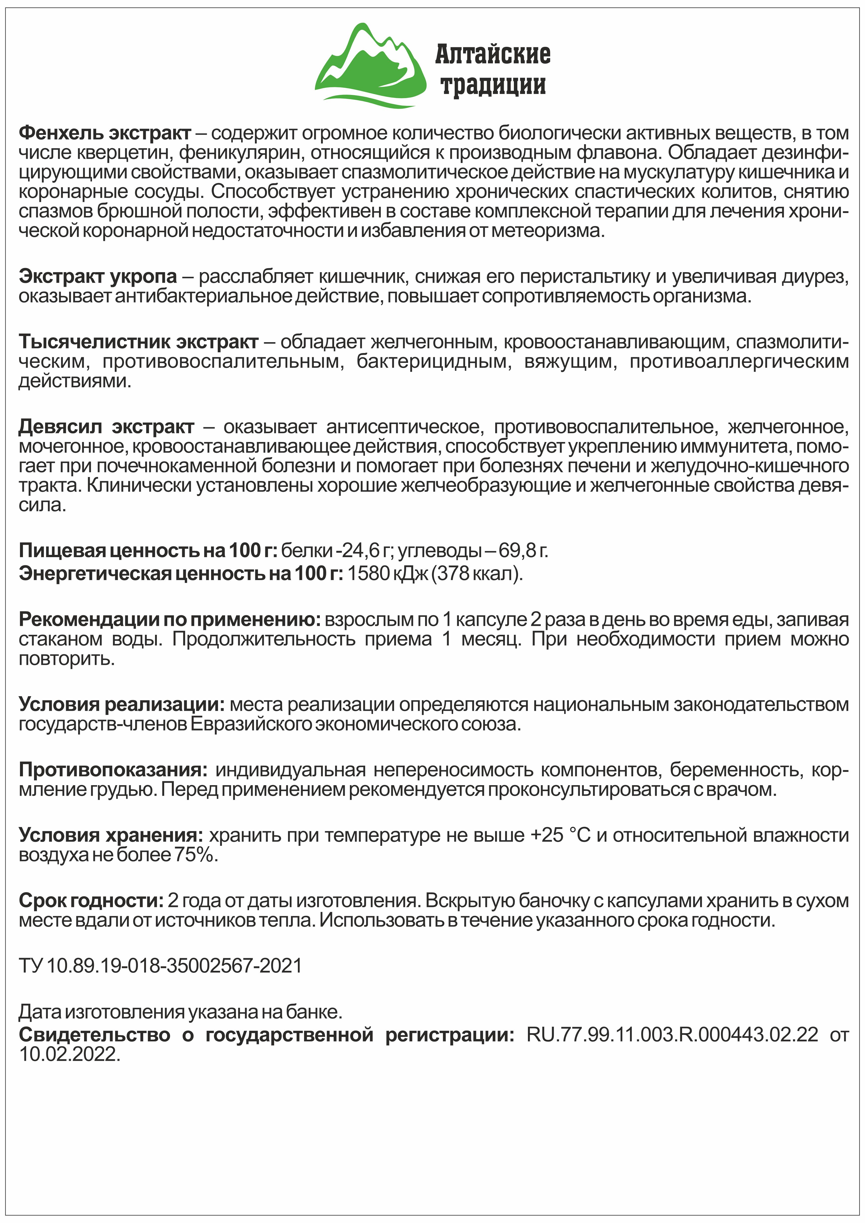 Концентрат пищевой Алтайские традиции Для печени - детокс витамины расторопша холин очищение печени 60 капсул - фото 12