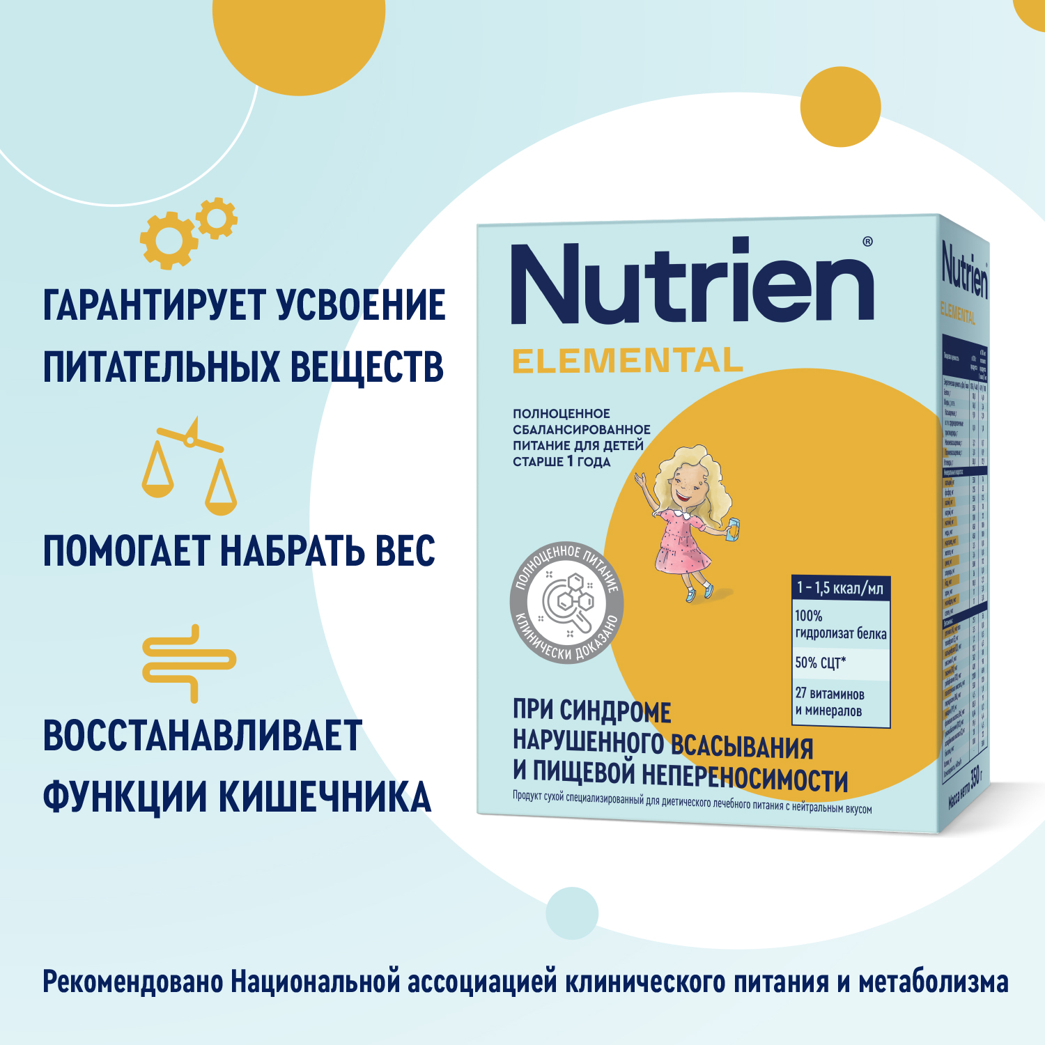 Смесь сухая Нутрилак Нутриэн Элементаль (Nutrien Elemental) с нейтральным вкусом 350г - фото 4