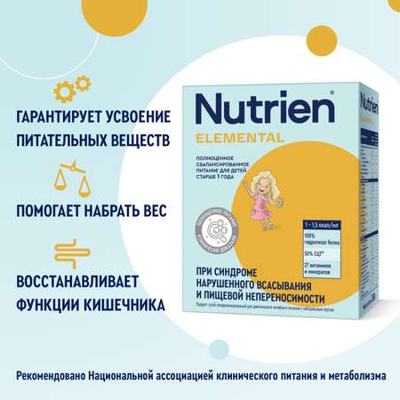 Смесь сухая Нутрилак Нутриэн Элементаль (Nutrien Elemental) с нейтральным вкусом 350г