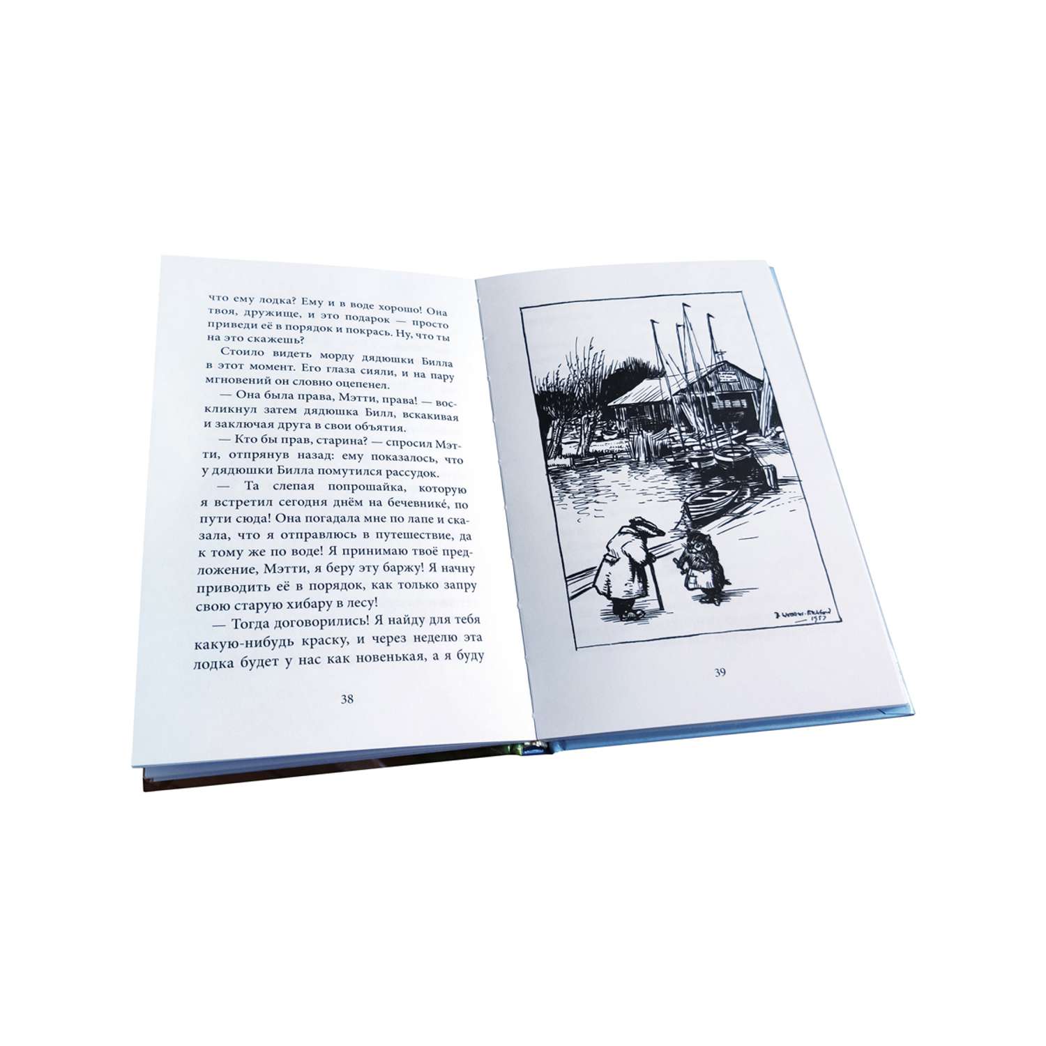 Комплект из 5-ти книг/ Добрая книга / Билл Барсук 1+2+3+ Гномы Боландского леса+ Волшебник - фото 8