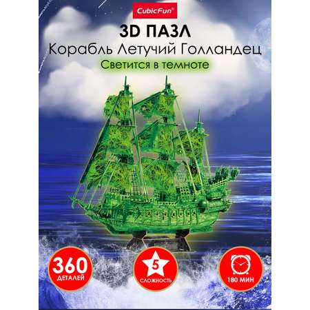 Пазл 3D CubicFun Корабль Летучий Голландец 360 деталей