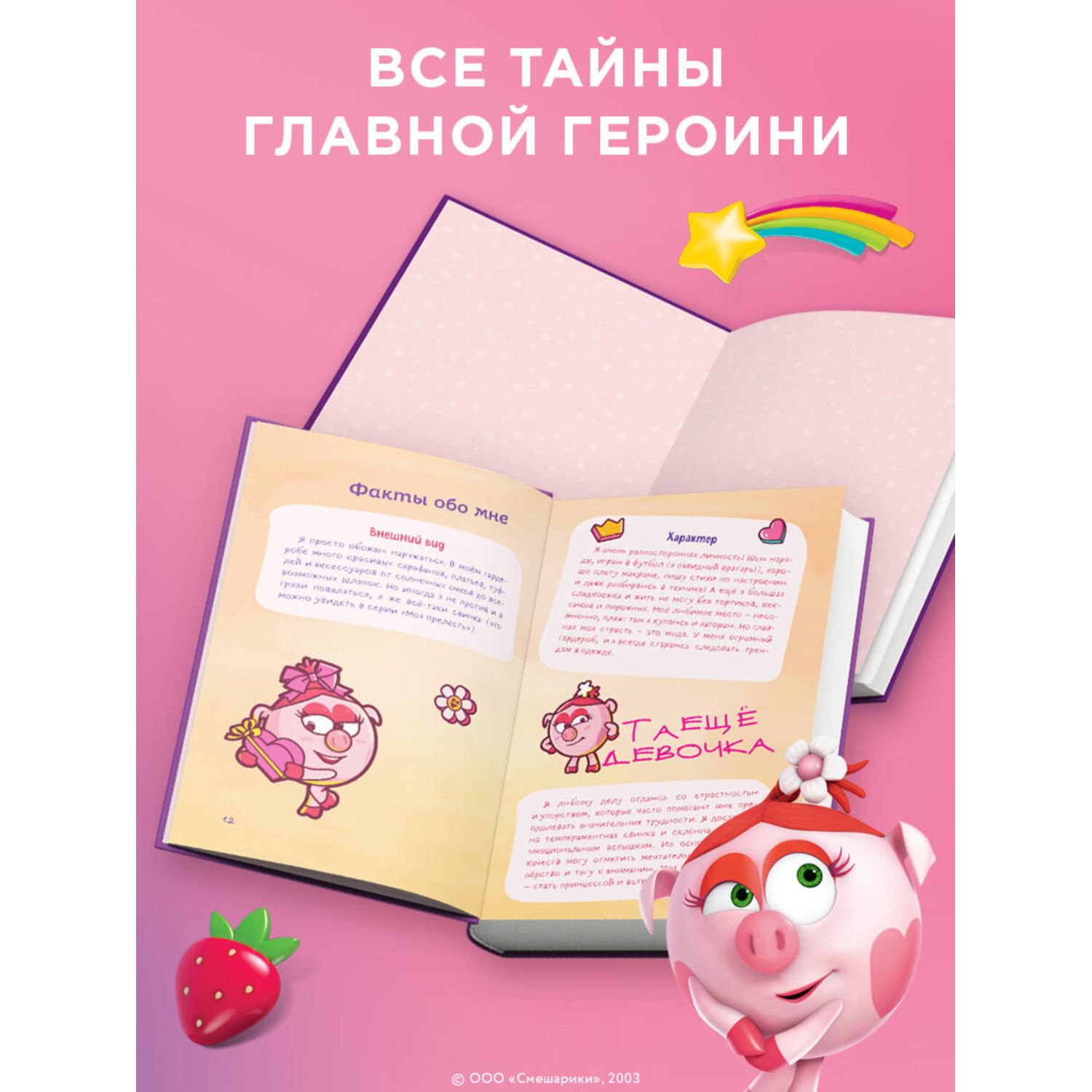 Книга Эксмо дневник Нюши - фото 2