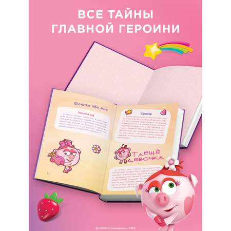 Книга Эксмо дневник Нюши