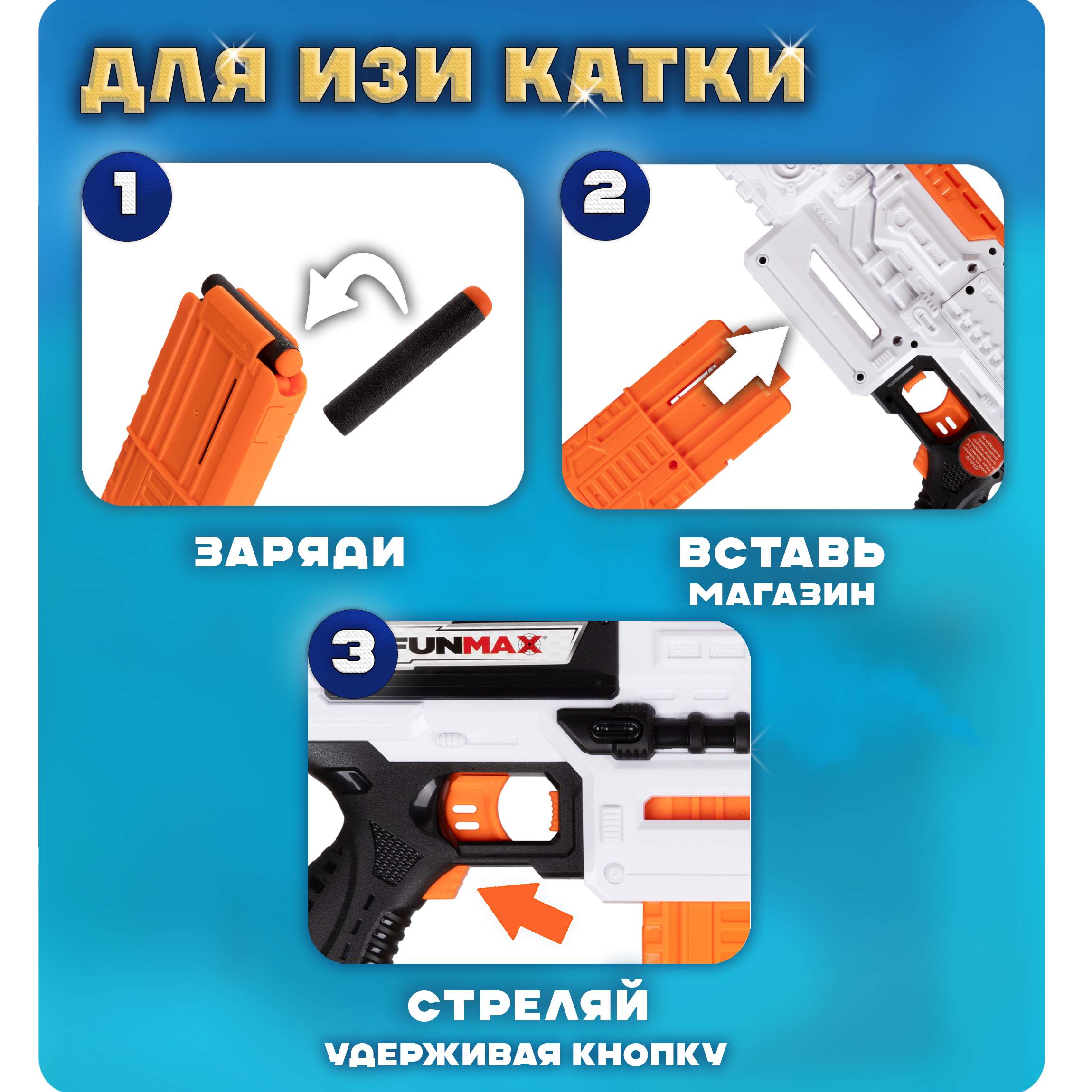 Бластер с мягкими пулями FunMax 1TOY детский 24 пули - фото 5