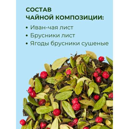Иван-чай Емельяновская Биофабрика с брусникой 50 гр