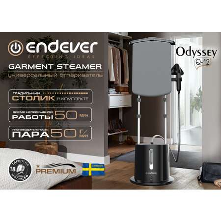 Отпариватель ENDEVER Odyssey Q-12
